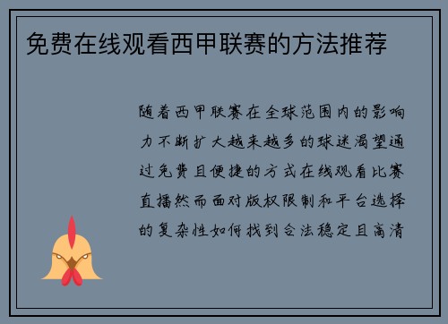 免费在线观看西甲联赛的方法推荐